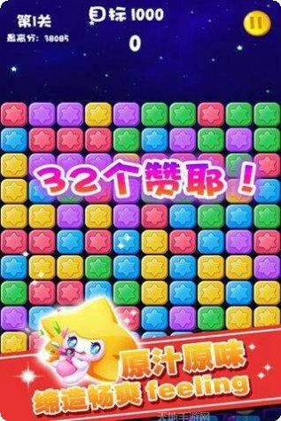 消消星星乐游戏攻略