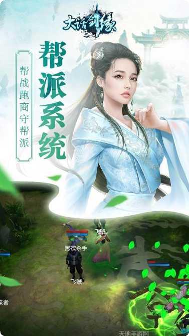 大话剑缘仙侠手游