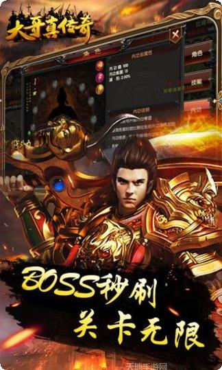 大哥真传奇满V攻略