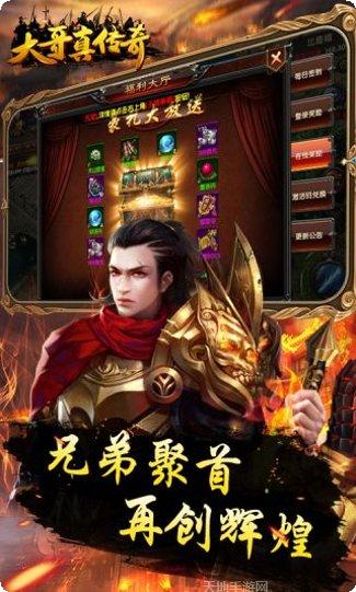 大哥真传奇满V礼包