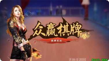 众赢棋牌在线玩