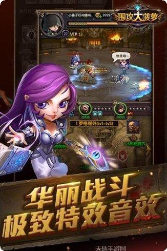 围攻大菠萝BT版下载