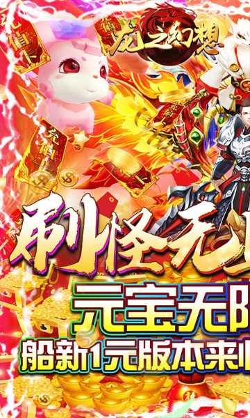 龙之幻想高爆版攻略