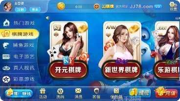JJ棋牌苹果版