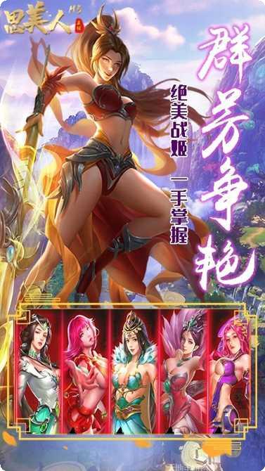 思美人手游攻略