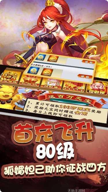 天命BT送特权千充礼包