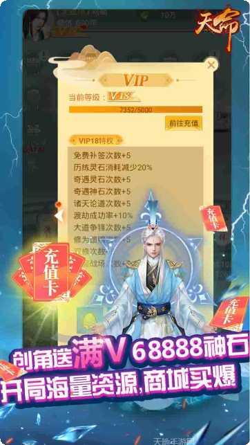 天命BT送特权千充攻略