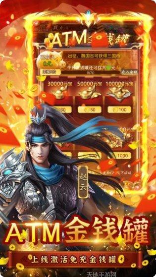 铁血王师BT刷充金钱罐下载