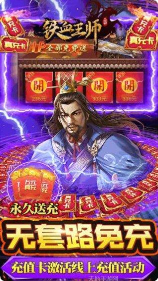 铁血王师BT刷充金钱罐激活码