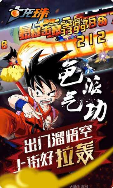 七龙珠GM版无限金币