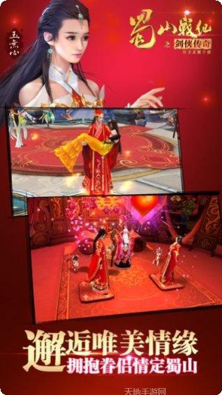 蜀山战纪剑侠传下载地址
