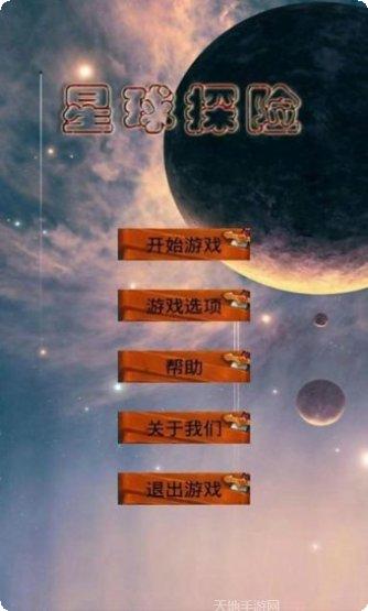 星球探险3D玩法介绍