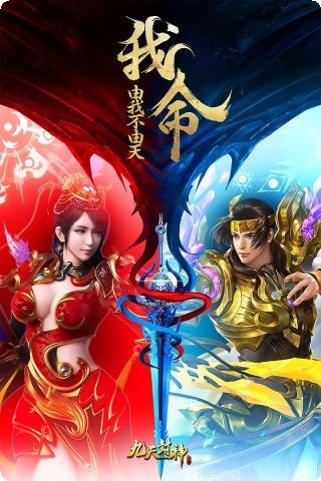 九天封神BT无限送真充活动