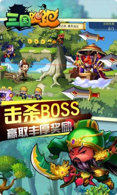 三国跑跑BT无限特权礼包