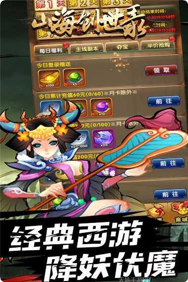 山海创世录超V版激活码