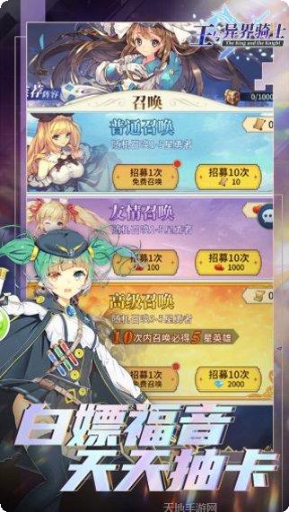 王与异界骑士角色介绍
