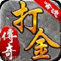 900打金传奇下载地址