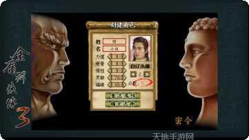 金庸群侠传手游版攻略