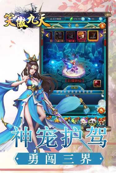 笑傲九天手游攻略