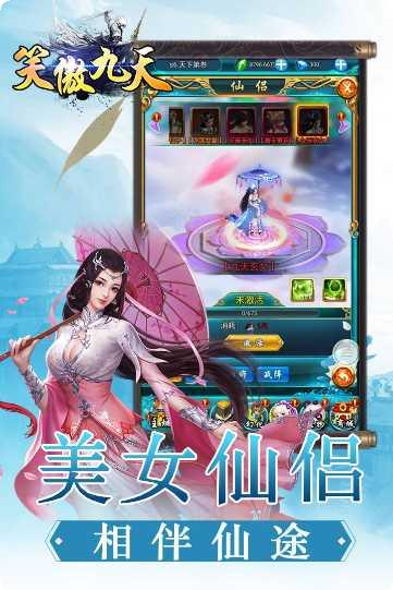笑傲九天最新版本