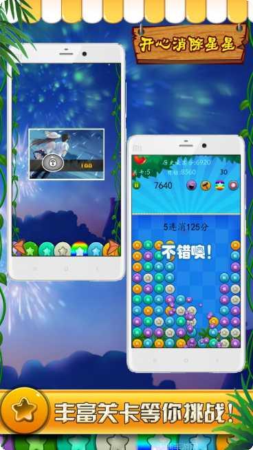 开心星星消消乐怎么玩