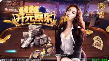 开元电子娱乐玩法