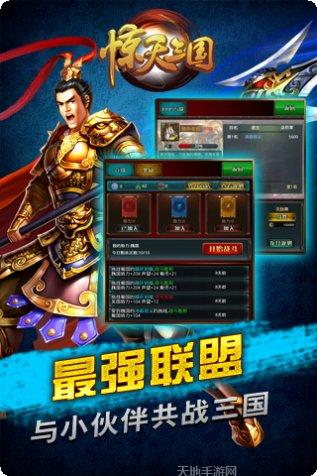 惊天三国副本挑战
