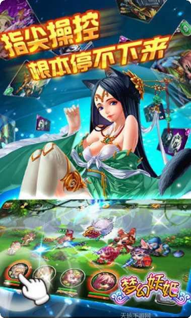 梦幻妖姬最新版本下载