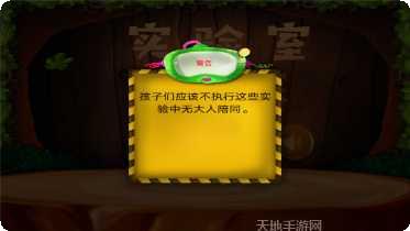 实验室挑战游戏攻略