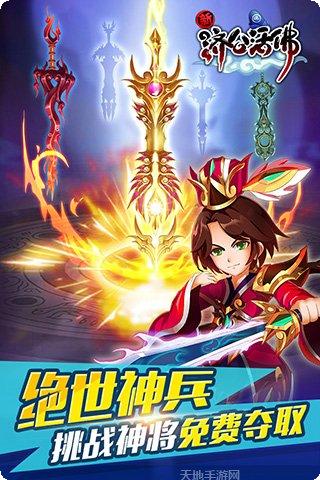 新济公活佛手游攻略