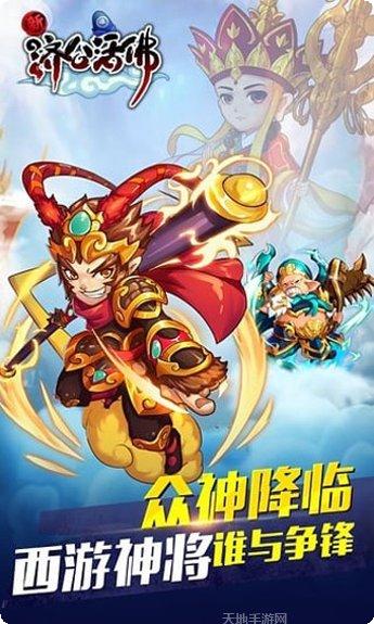 新济公活佛角色介绍