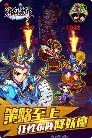 新济公活佛游戏评测