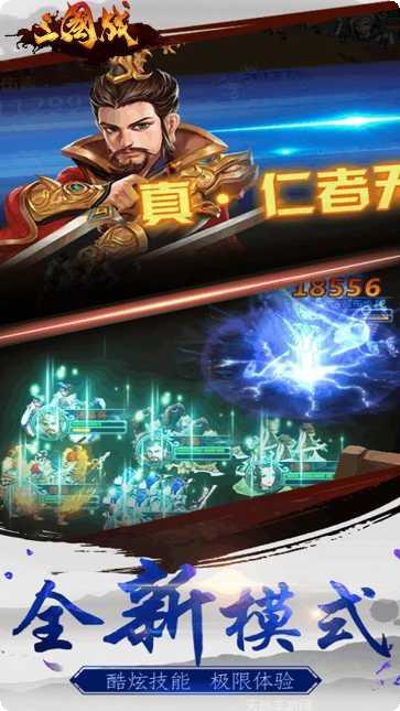三国战online下载