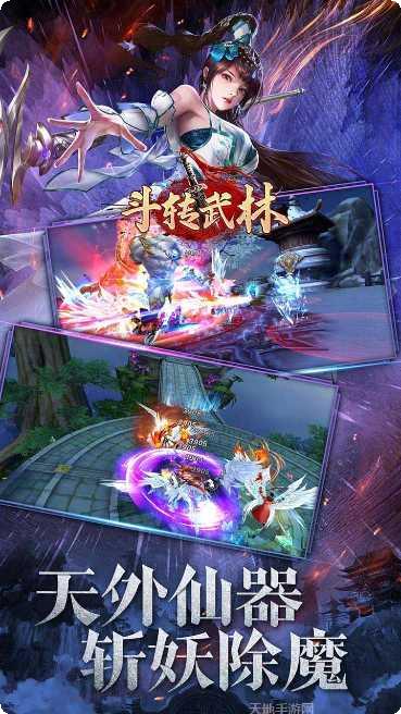 斗转武林角色培养