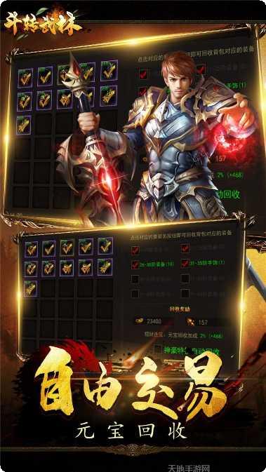 斗转武林副本挑战