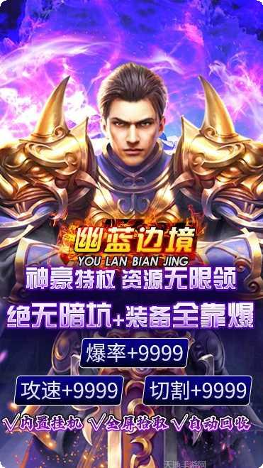 幽蓝边境游戏攻略