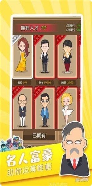 亿万富豪红包版下载