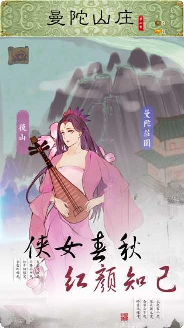 江湖山水传安卓版下载