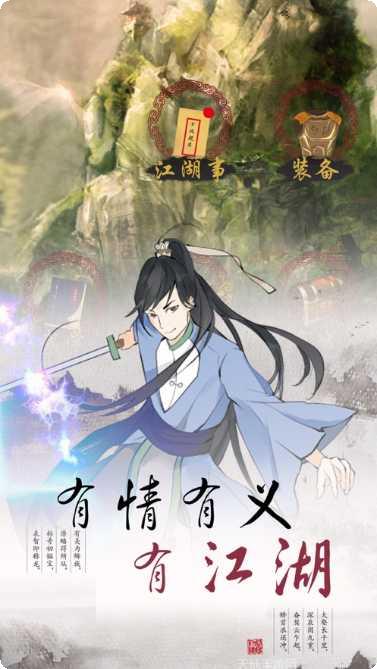 江湖山水传安卓版攻略