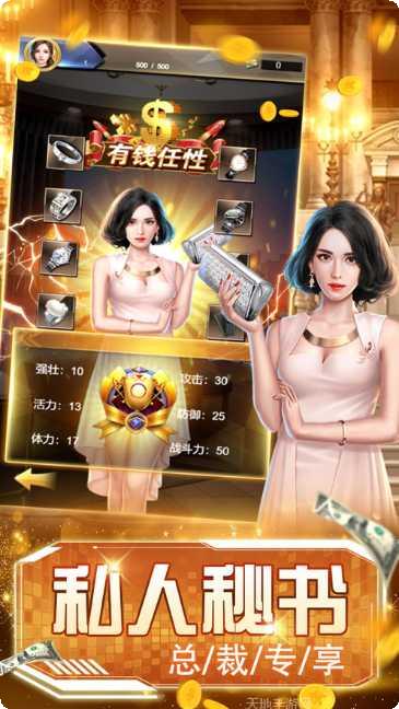 我是首富继承人下载