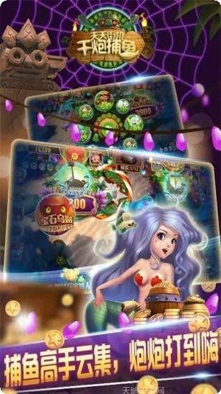 天天街机捕鱼金币获取