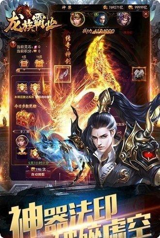 龙族霸业手游攻略