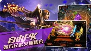 战旗OL下载