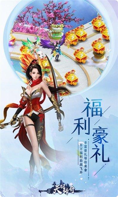 天羽传奇最新活动