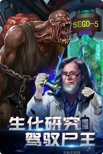 生化围城最新版本