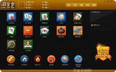 淘金谷棋牌最新版本