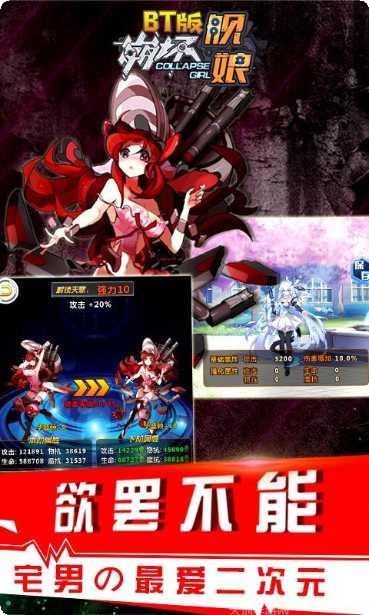 舰娘BT版下载