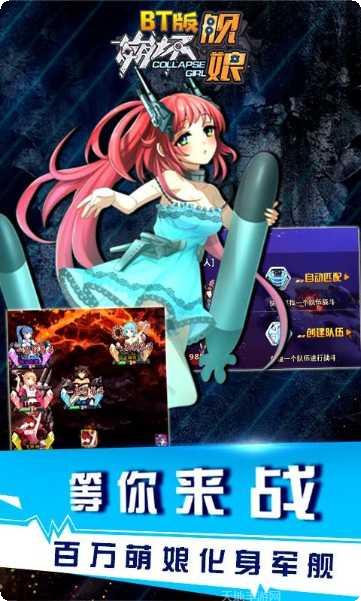 舰娘BT版最新版本