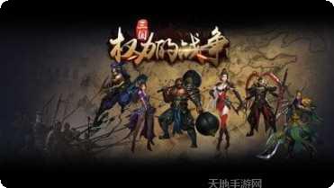 三国权力战争下载