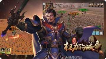 三国权力战争角色